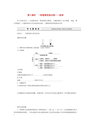 2014高中化学 2.1.2 一种重要的混合物 胶体学案 鲁科版必修1