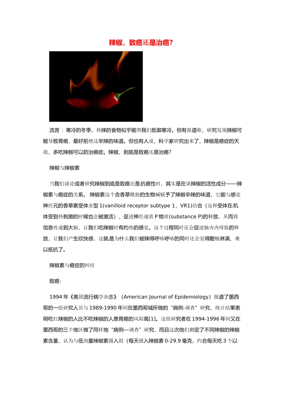 2014年高考化学二轮复习（热门素材+练习）辣椒，致癌还是治癌？_第1页