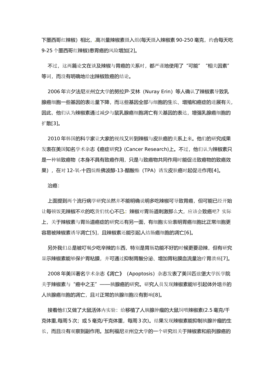 2014年高考化学二轮复习（热门素材+练习）辣椒，致癌还是治癌？_第2页