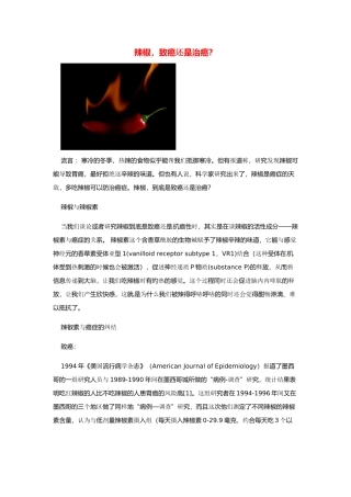 2014年高考化学二轮复习（热门素材+练习）辣椒，致癌还是治癌？