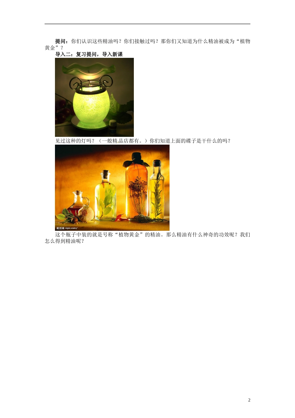 2014高中生物 6.1 植物芳香油的提取同步导学 新人教版选修1_第2页