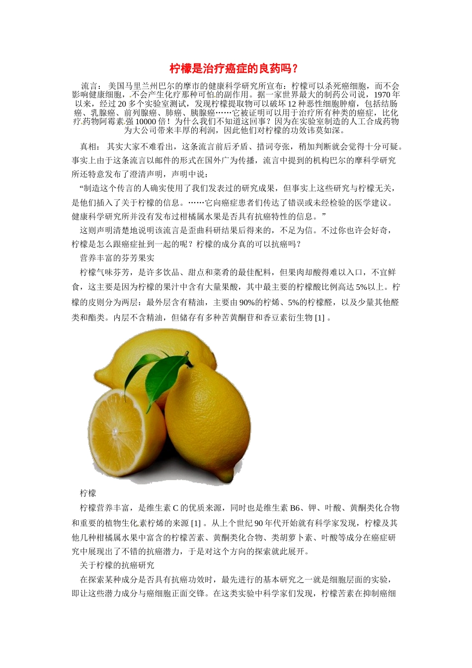 2014年高考化学二轮复习（热门素材+练习）柠檬是治疗癌症的良药吗？_第1页