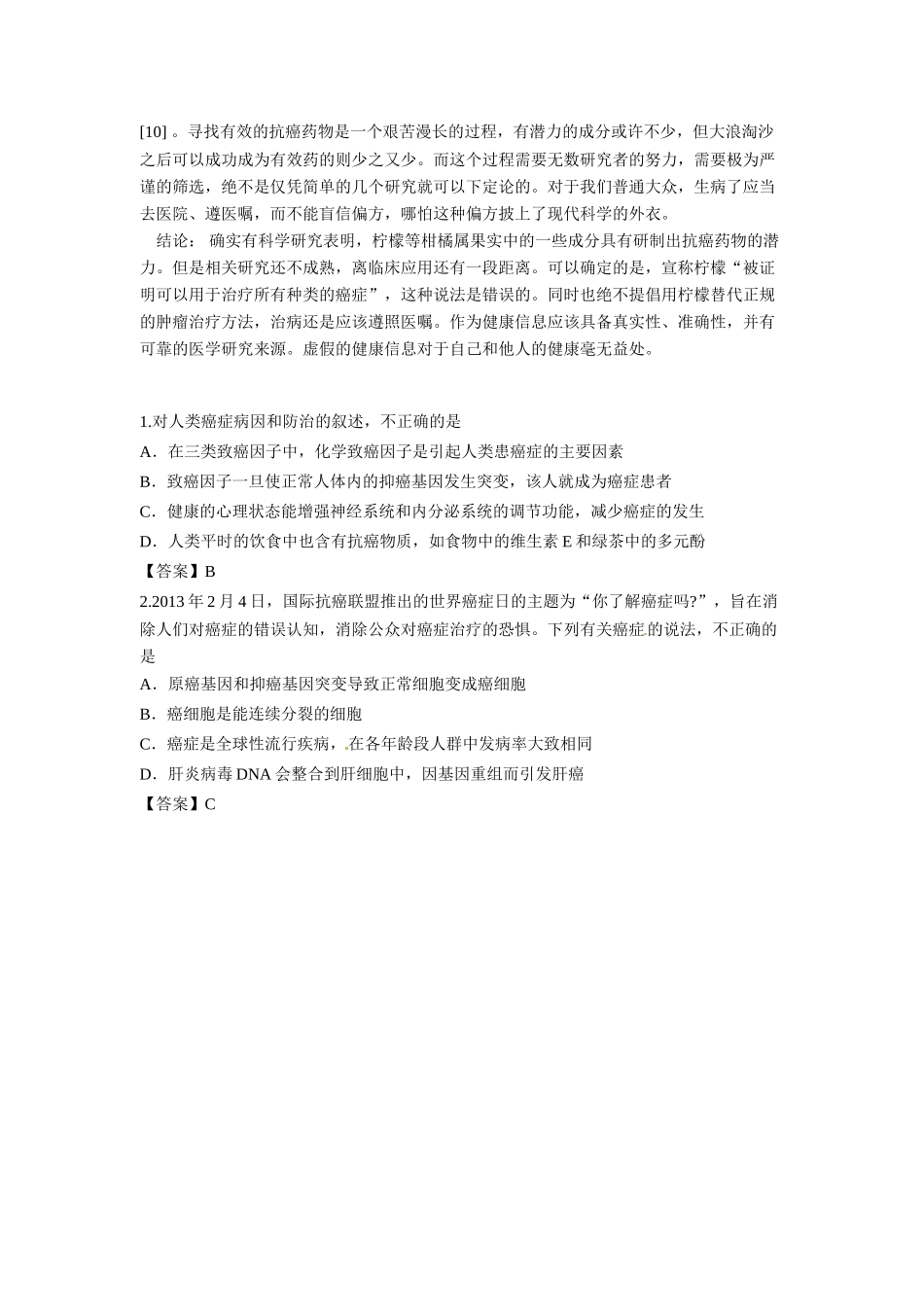 2014年高考化学二轮复习（热门素材+练习）柠檬是治疗癌症的良药吗？_第3页