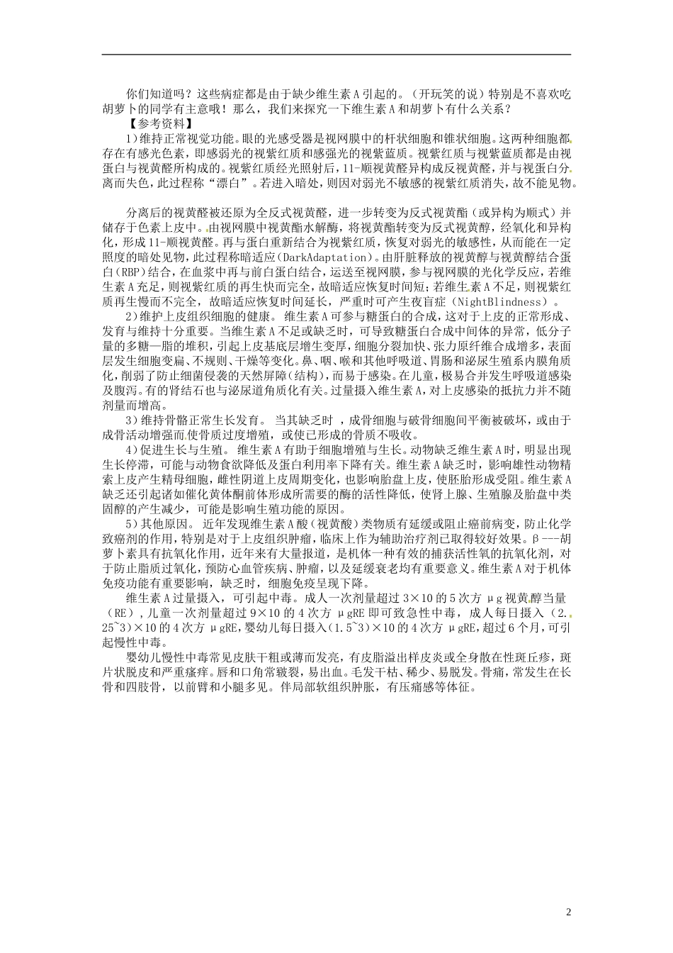 2014高中生物 6.2 胡萝卜素的提取同步导学 新人教版选修1_第2页