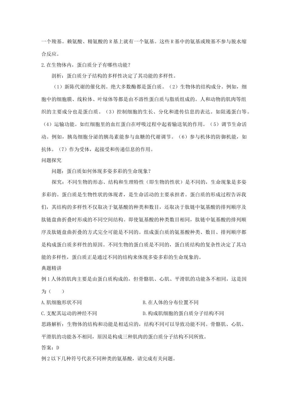 2014高考生物知识点复习教案2_第2页