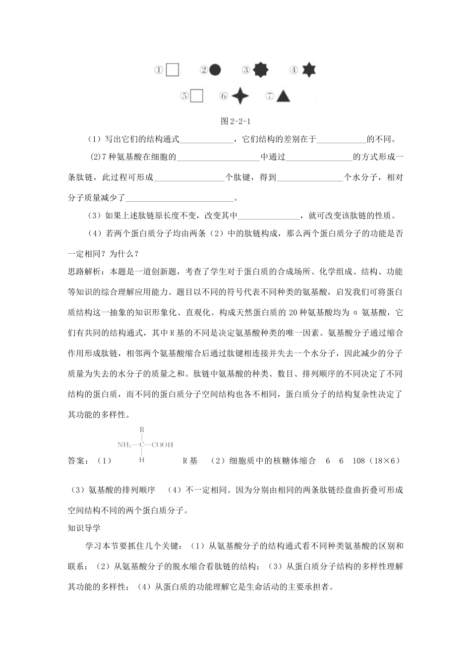 2014高考生物知识点复习教案2_第3页