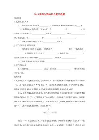 2014高考生物知识点复习教案2