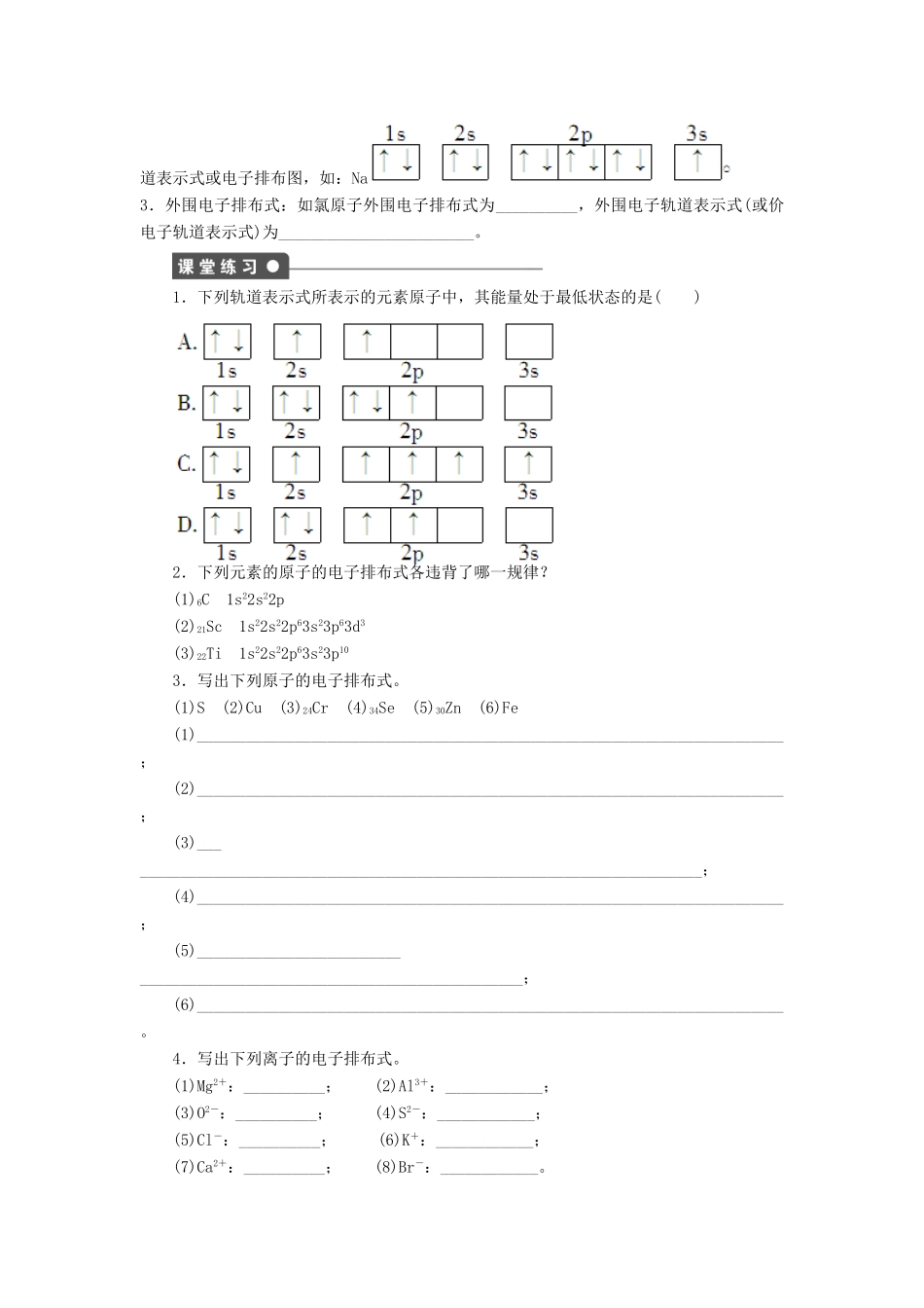 2014高中化学 2.1.2原子核外电子的排布精品学案 苏教版选修3_第2页