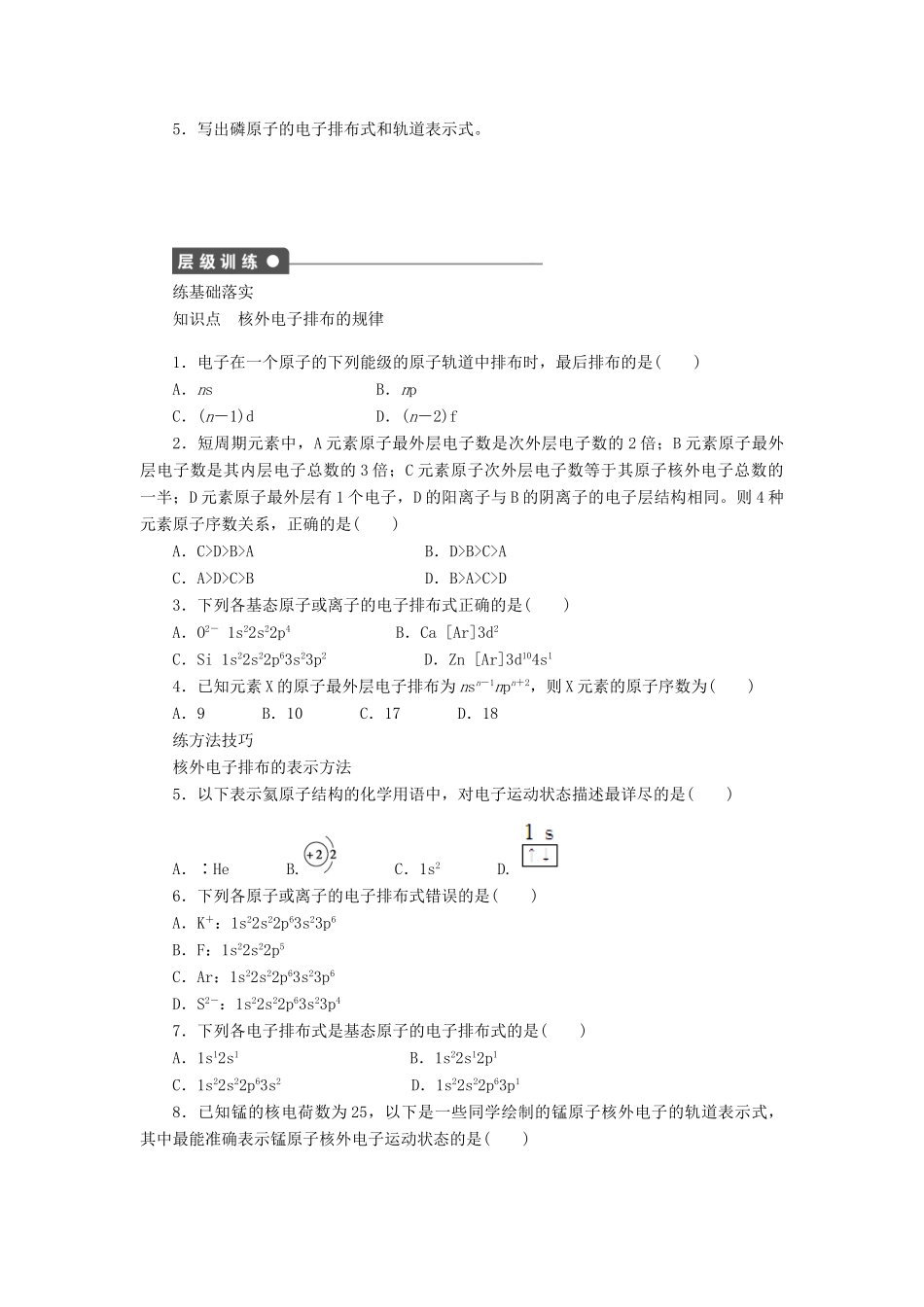 2014高中化学 2.1.2原子核外电子的排布精品学案 苏教版选修3_第3页