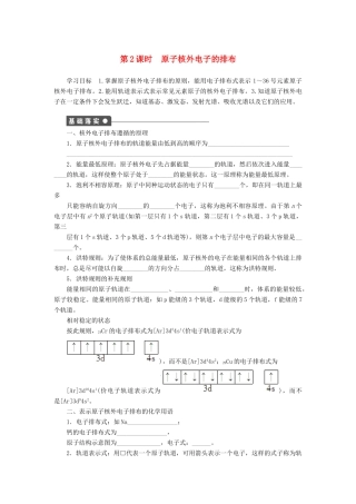 2014高中化学 2.1.2原子核外电子的排布精品学案 苏教版选修3