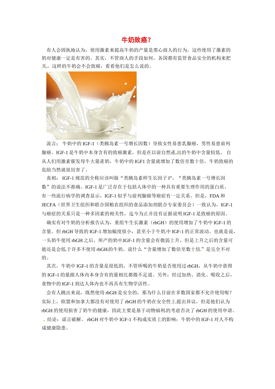 2014年高考化学二轮复习（热门素材+练习）牛奶致癌？_第1页