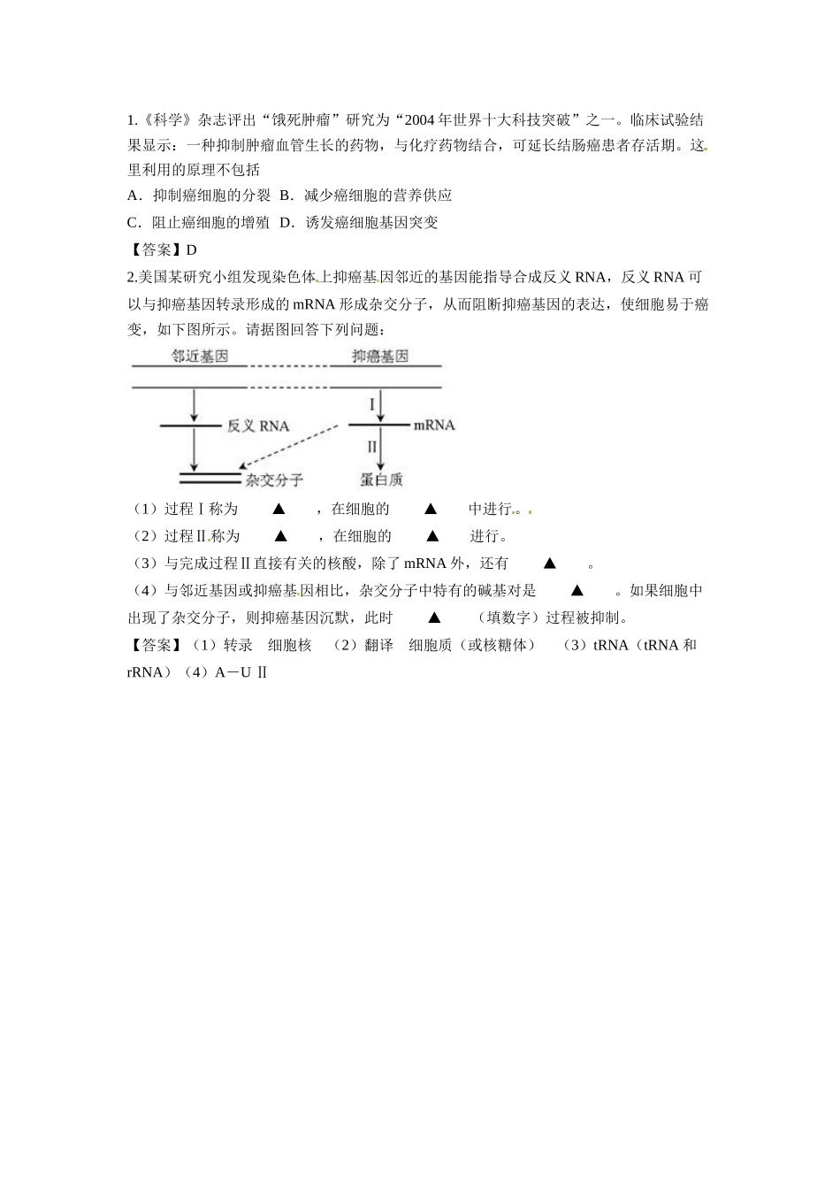 2014年高考化学二轮复习（热门素材+练习）牛奶致癌？_第2页