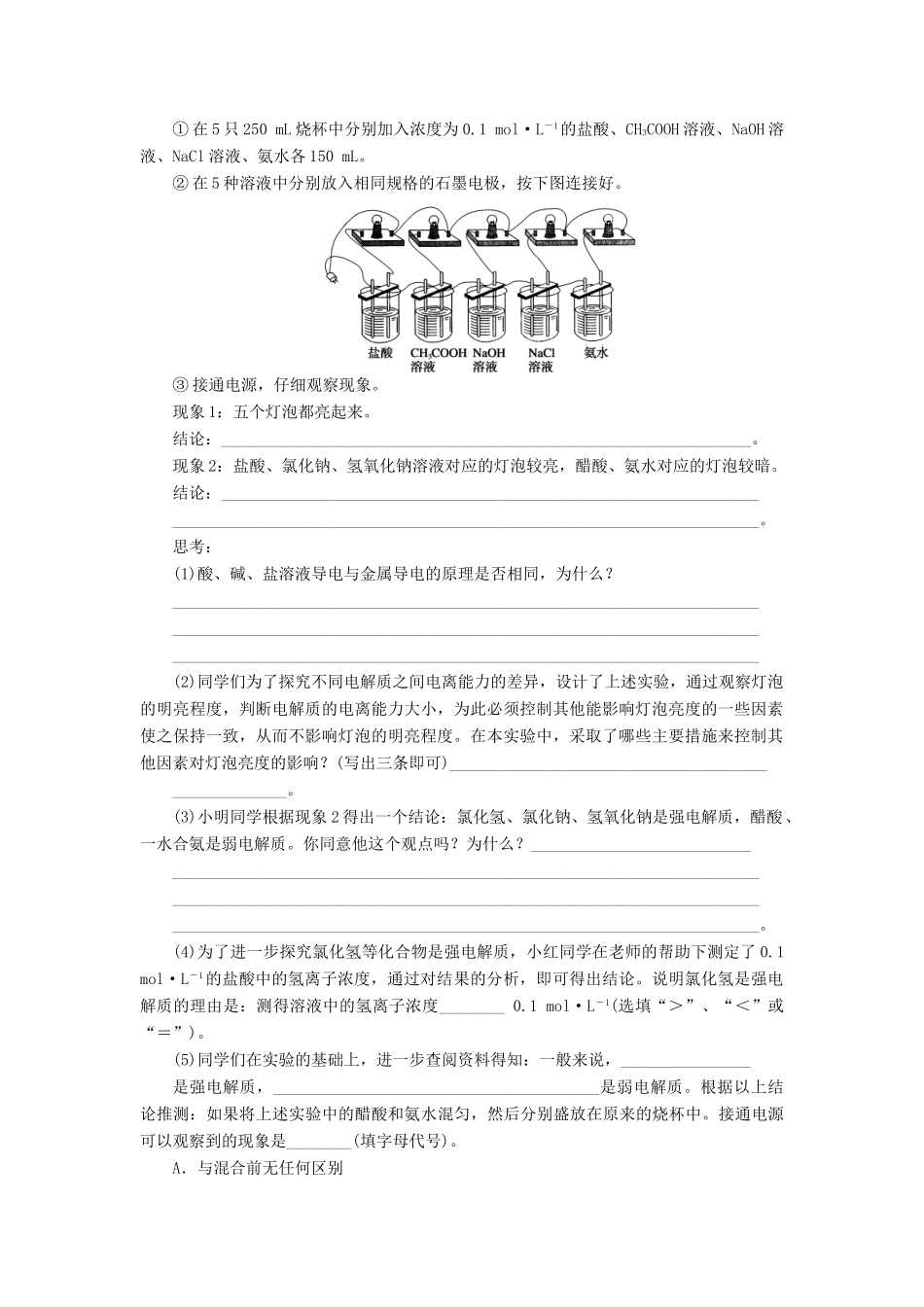 2014高中化学 2.2.1 电解质及其电离每课一练 鲁科版必修1_第2页