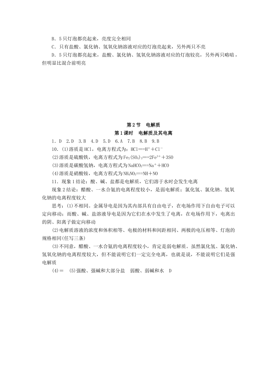 2014高中化学 2.2.1 电解质及其电离每课一练 鲁科版必修1_第3页