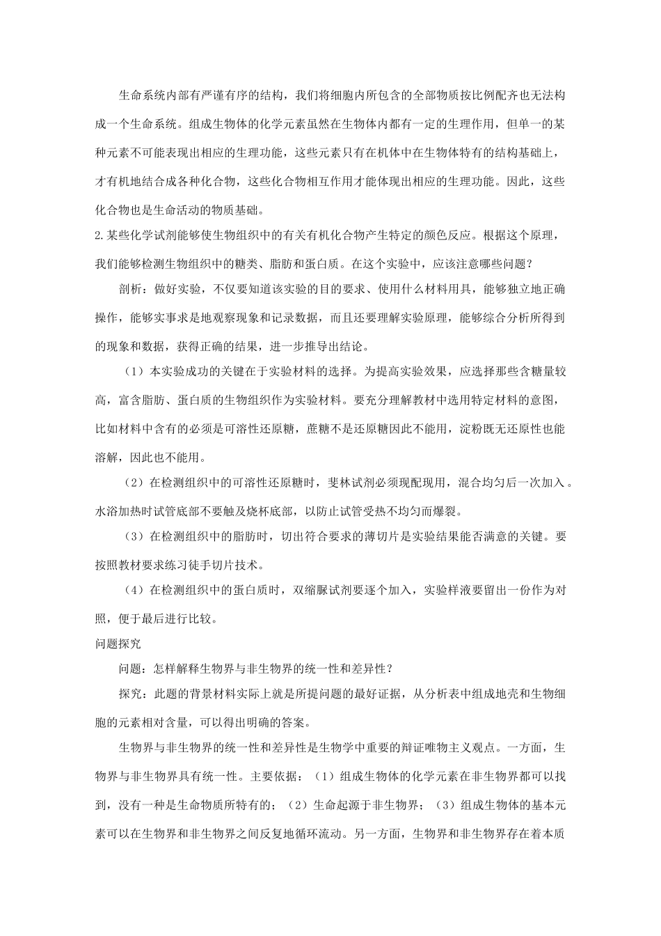 2014高考生物知识点复习教案3_第2页