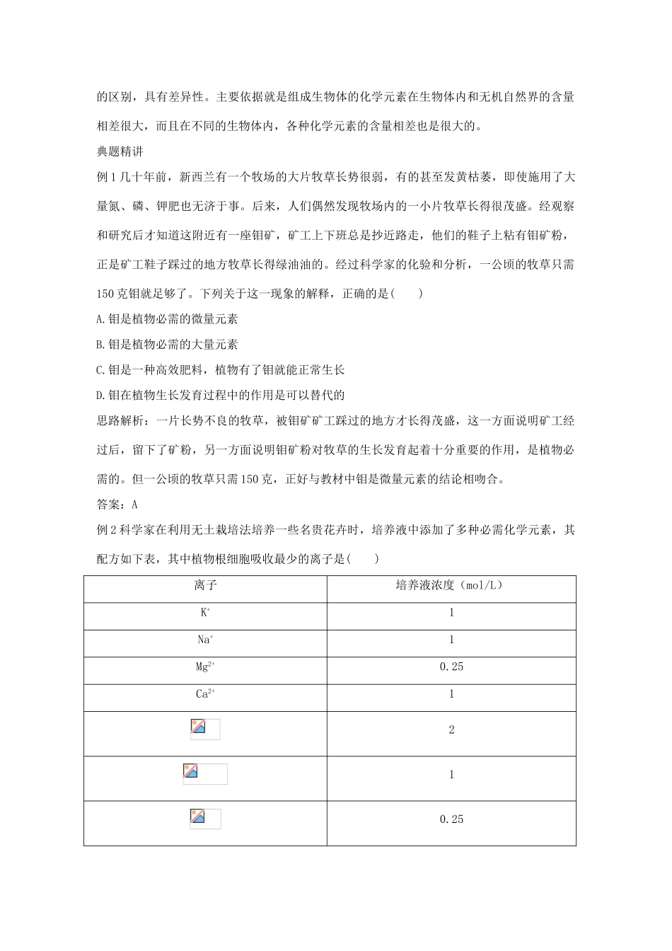 2014高考生物知识点复习教案3_第3页