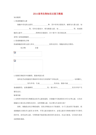 2014高考生物知识点复习教案3