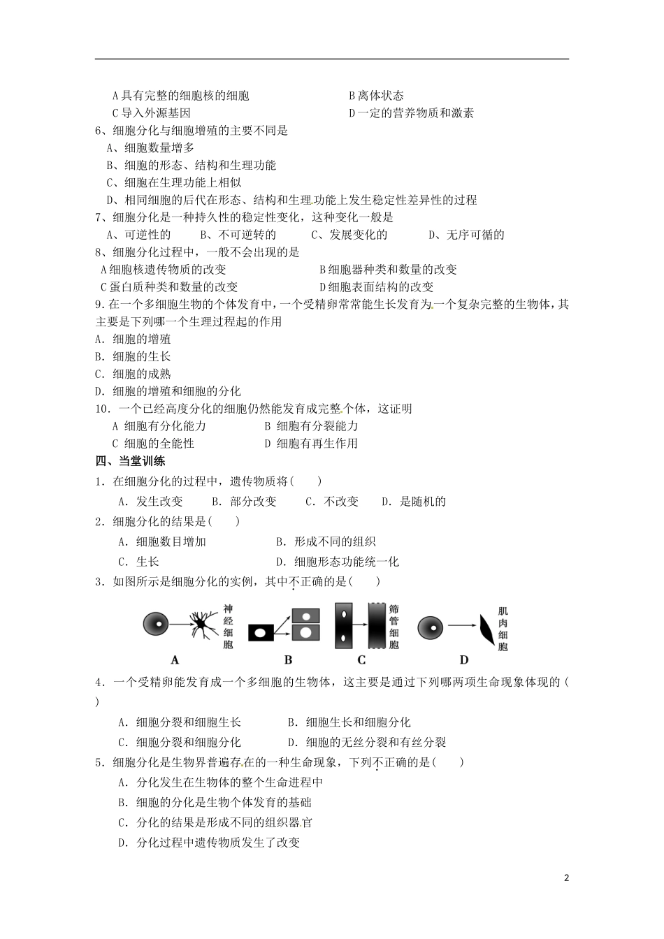 2014高中生物 6.2 细胞的分化导学案 新人教版必修1_第2页