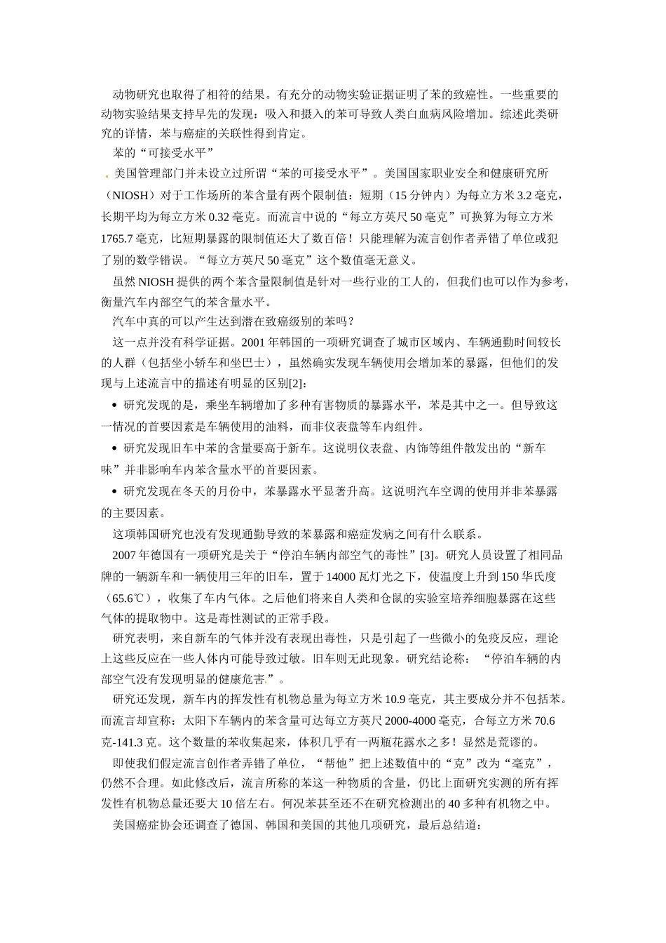 2014年高考化学二轮复习（热门素材+练习）汽车空调能散发出致癌的苯吗？_第2页