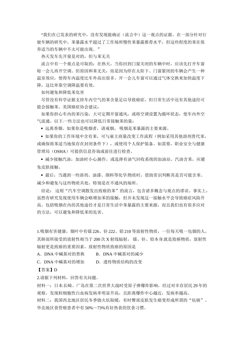 2014年高考化学二轮复习（热门素材+练习）汽车空调能散发出致癌的苯吗？_第3页
