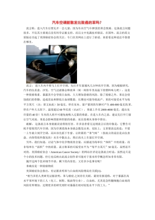 2014年高考化学二轮复习（热门素材+练习）汽车空调能散发出致癌的苯吗？