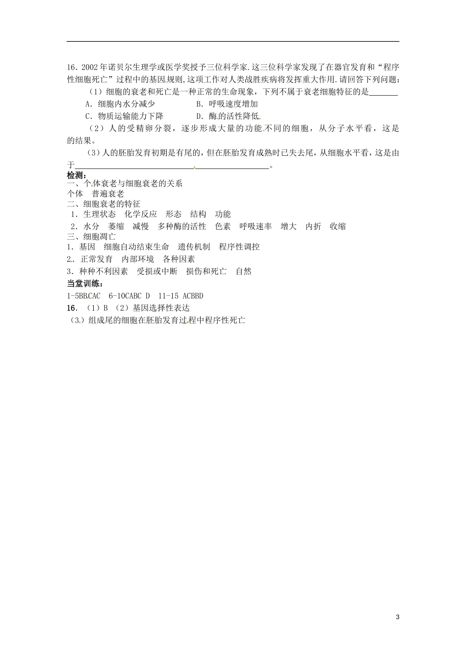 2014高中生物 6.3 细胞的衰老和凋亡导学案 新人教版必修1_第3页