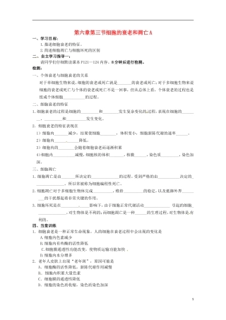 2014高中生物 6.3 细胞的衰老和凋亡导学案 新人教版必修1