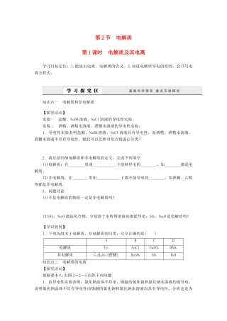 2014高中化学 2.2.1 电解质及其电离学案 鲁科版必修1