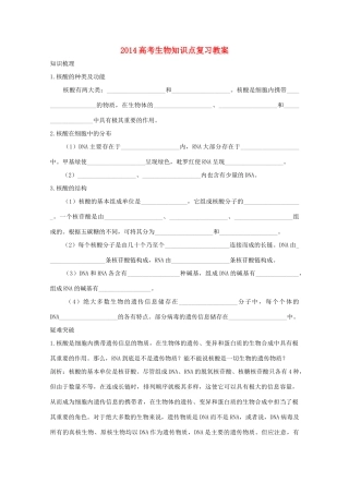 2014高考生物知识点复习教案4