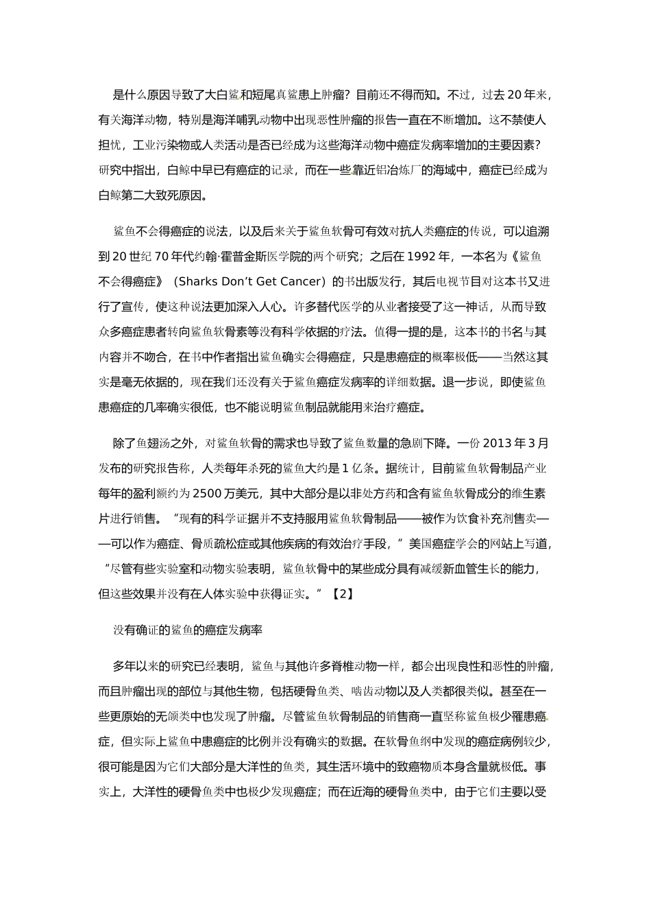 2014年高考化学二轮复习（热门素材+练习）鲨鱼到底会不会得癌症？_第2页