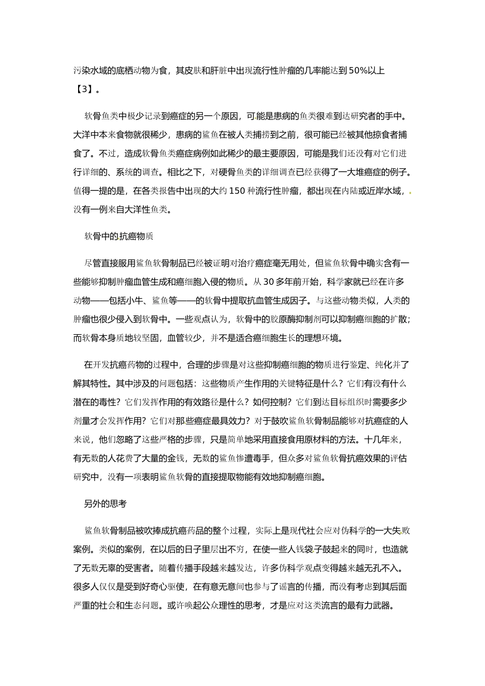 2014年高考化学二轮复习（热门素材+练习）鲨鱼到底会不会得癌症？_第3页