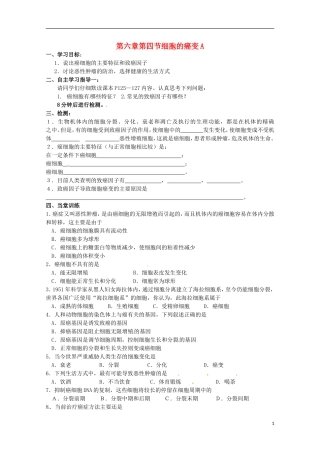 2014高中生物 6.4 细胞胞的癌变导学案 新人教版必修1