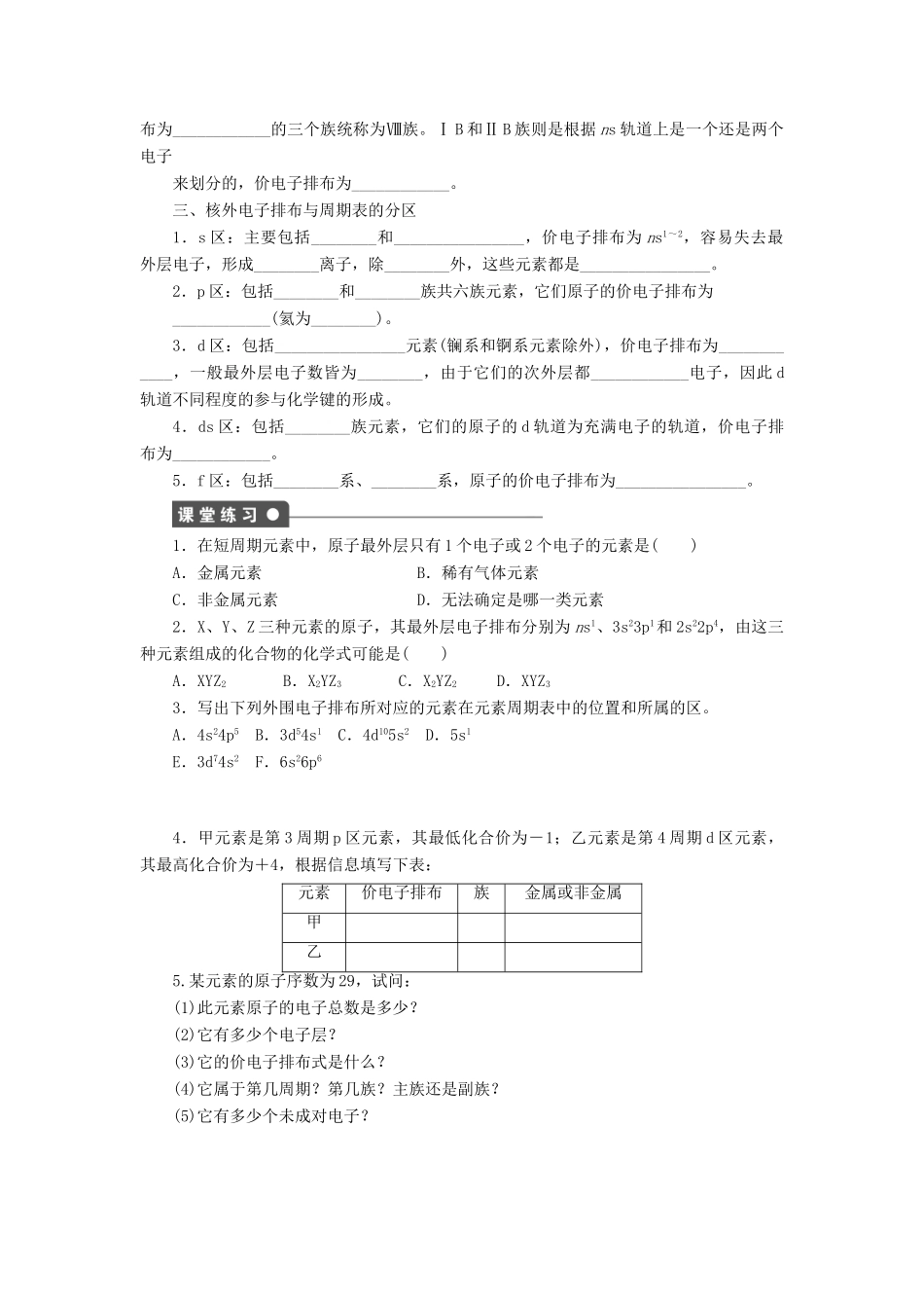 2014高中化学 2.2.1原子核外电子排布的周期性精品学案 苏教版选修3_第2页