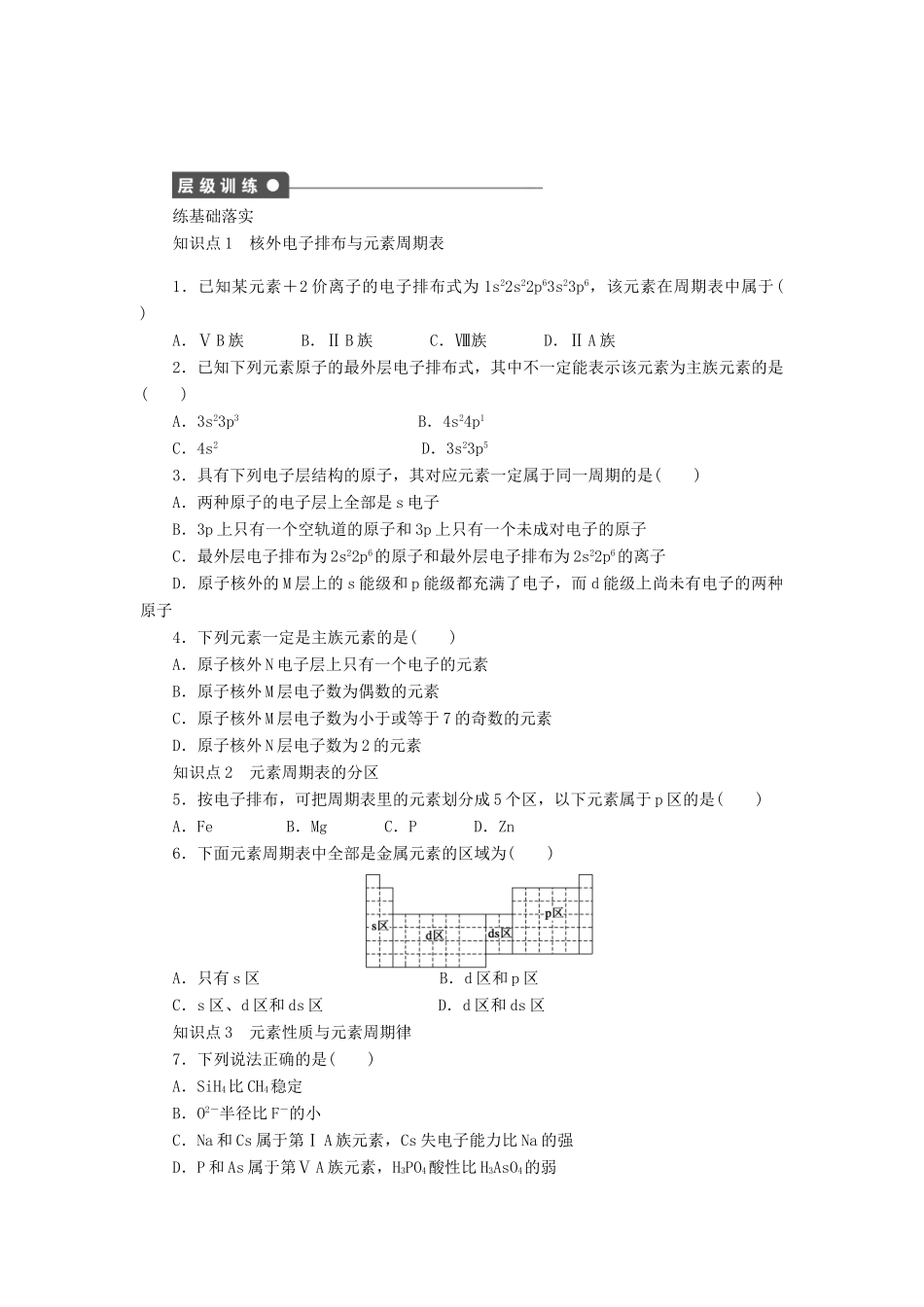 2014高中化学 2.2.1原子核外电子排布的周期性精品学案 苏教版选修3_第3页