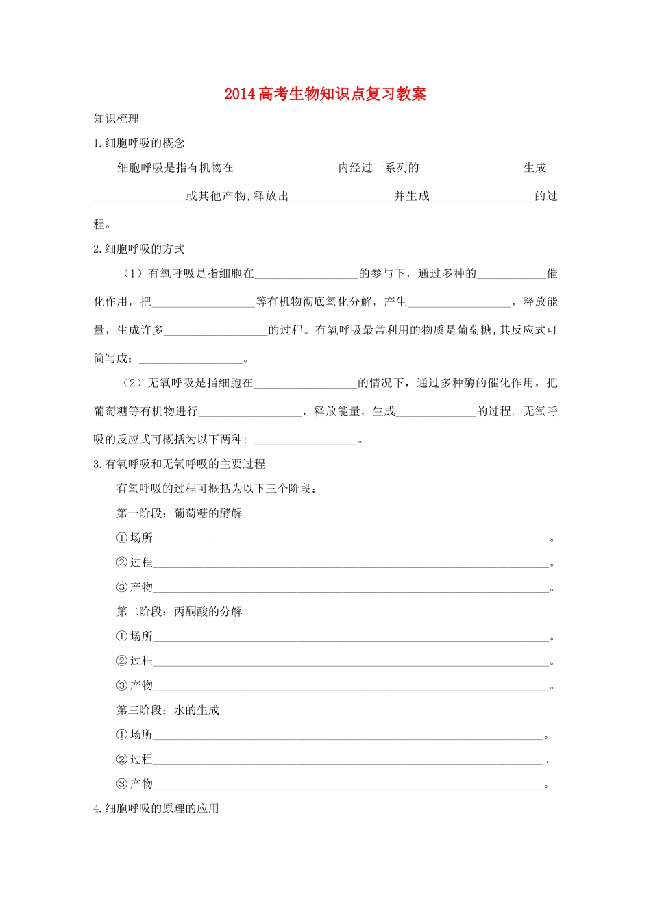 2014高考生物知识点复习教案5_第1页