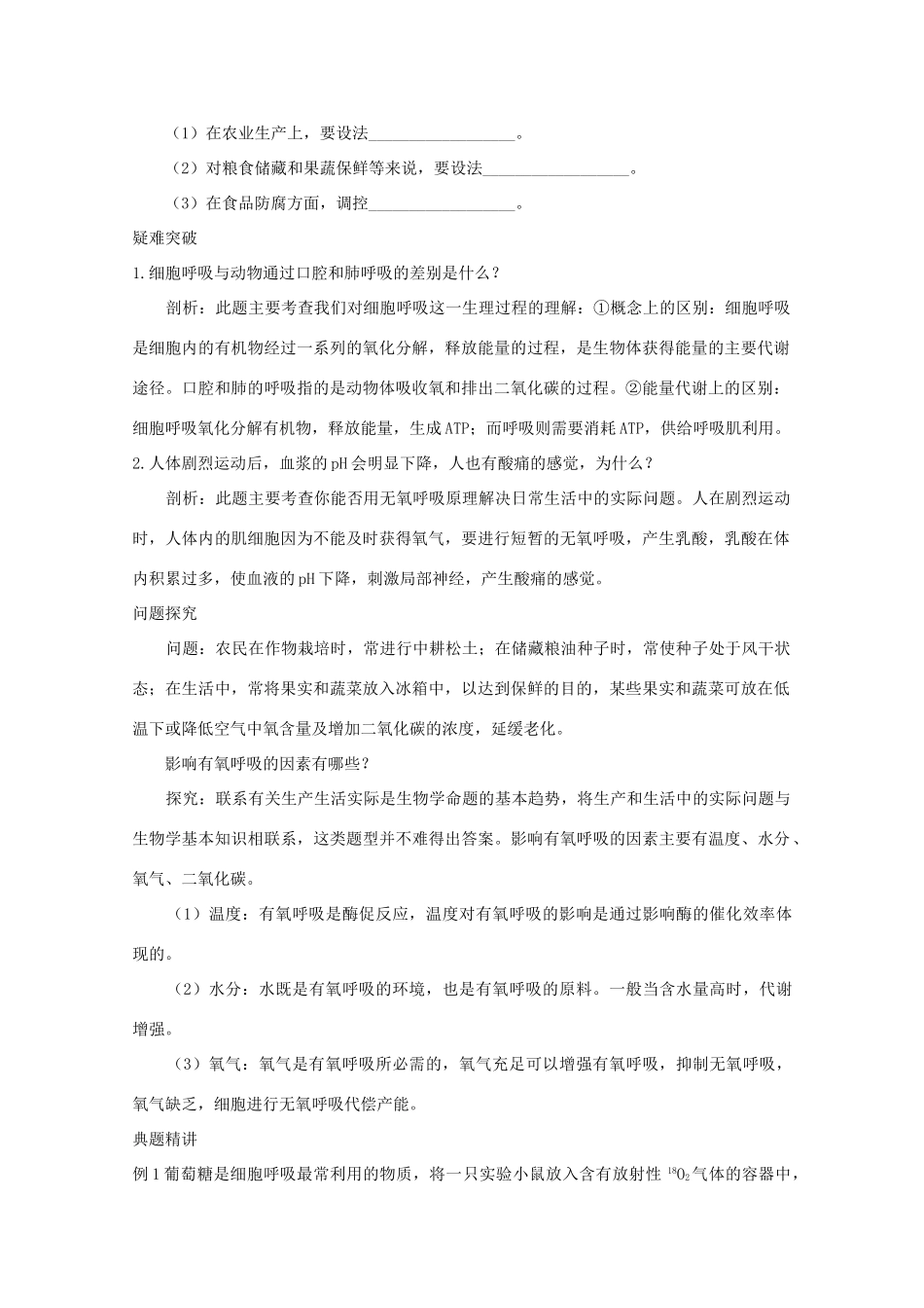 2014高考生物知识点复习教案5_第2页