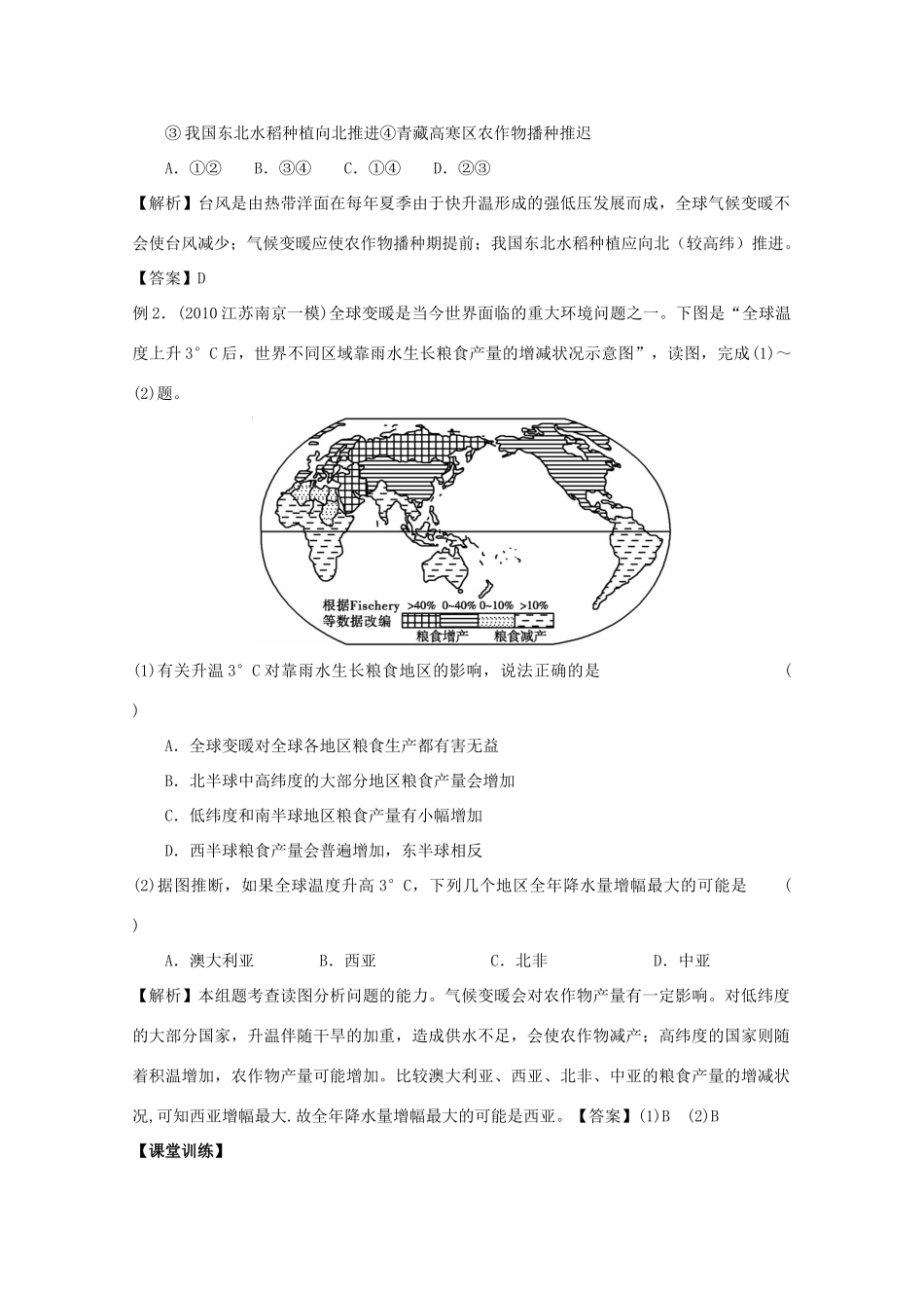 2014高考地理一轮全程复习方案 第24讲 全球气候变化对人类活动的影响 湘教版_第3页