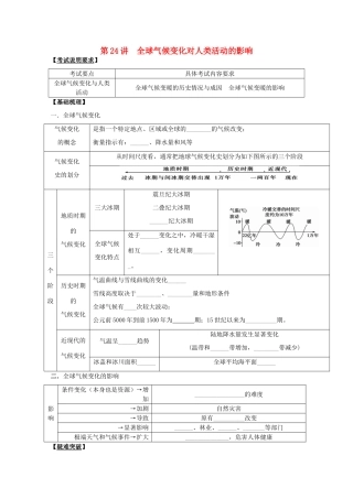 2014高考地理一轮全程复习方案 第24讲 全球气候变化对人类活动的影响 湘教版