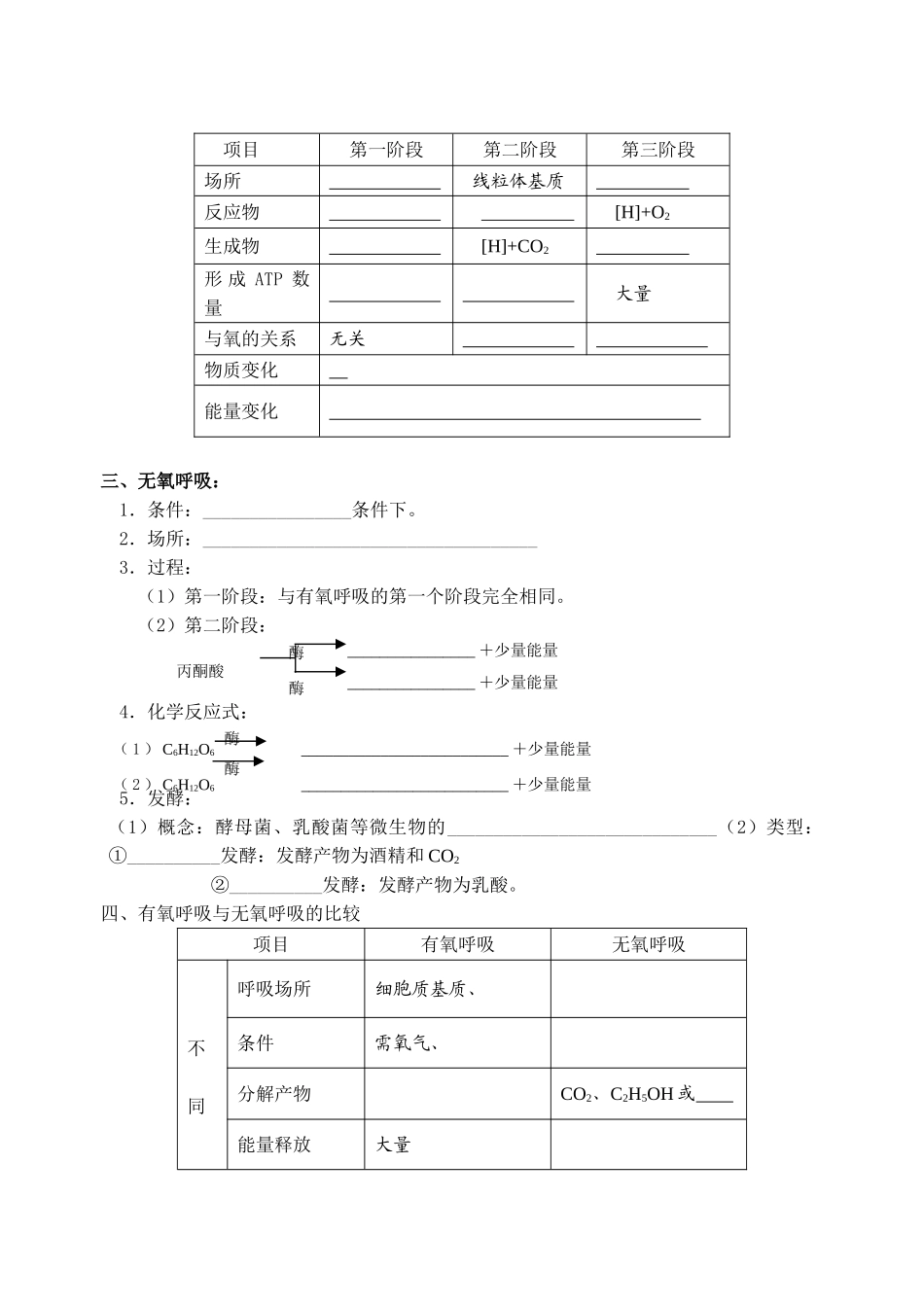 2014高中生物 ATP的主要来源 细胞呼吸教案 新人教版必修1_第2页