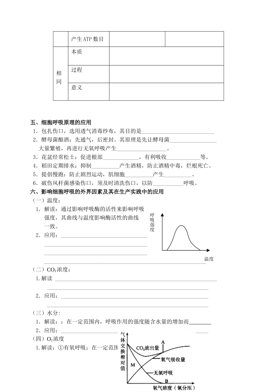 2014高中生物 ATP的主要来源 细胞呼吸教案 新人教版必修1_第3页