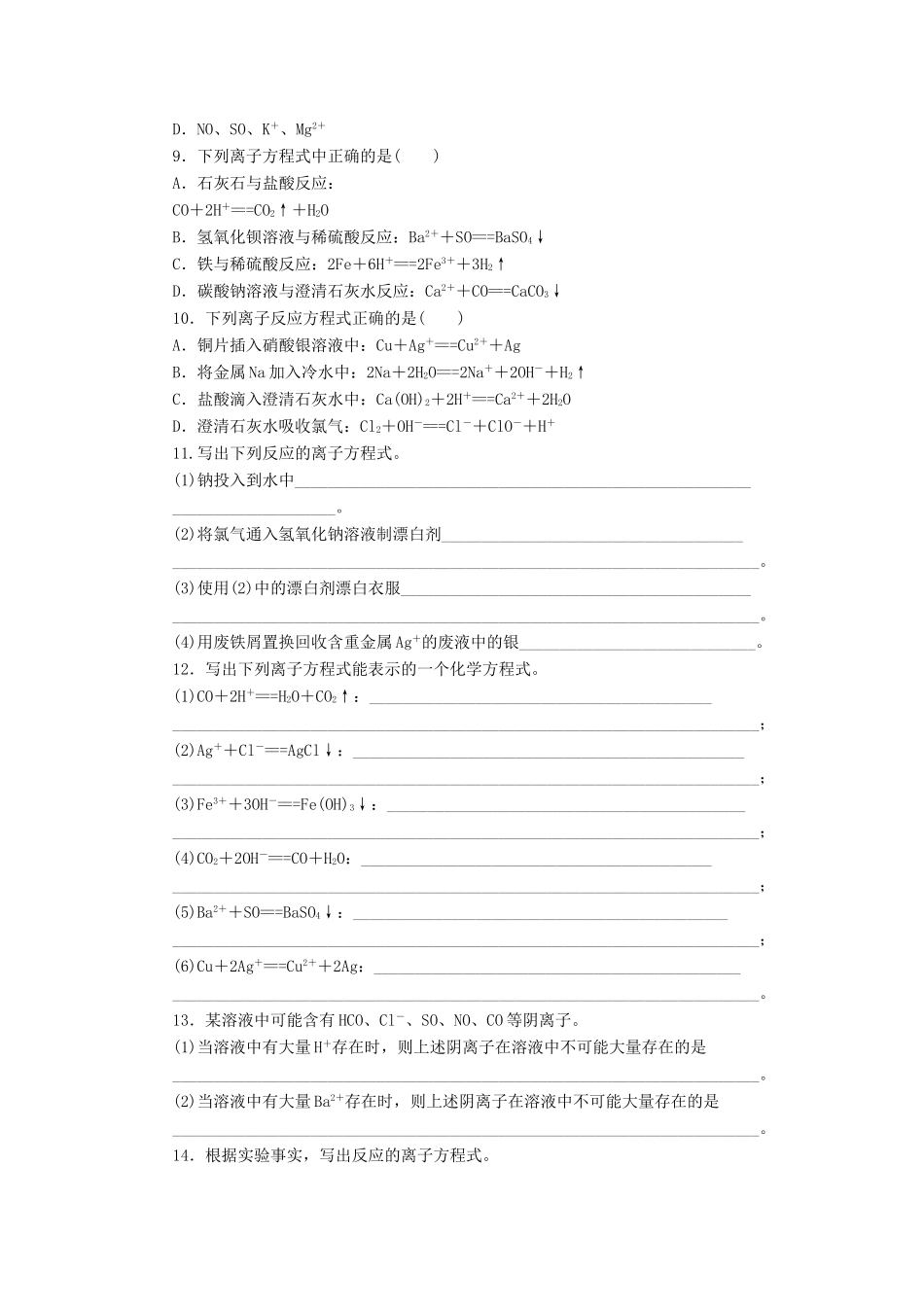 2014高中化学 2.2.2 电解质在水溶液中的反应每课一练 鲁科版必修1_第2页