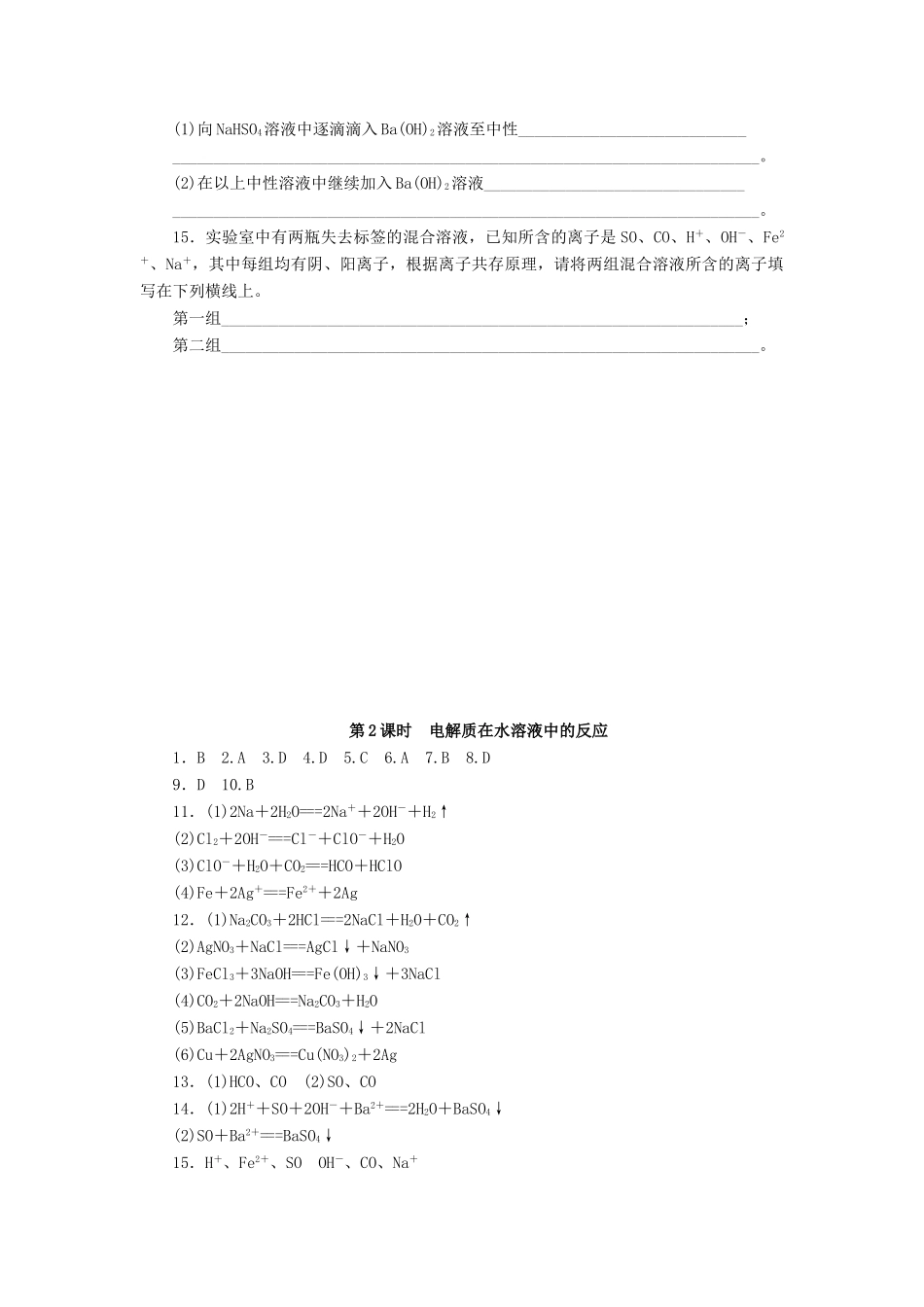 2014高中化学 2.2.2 电解质在水溶液中的反应每课一练 鲁科版必修1_第3页