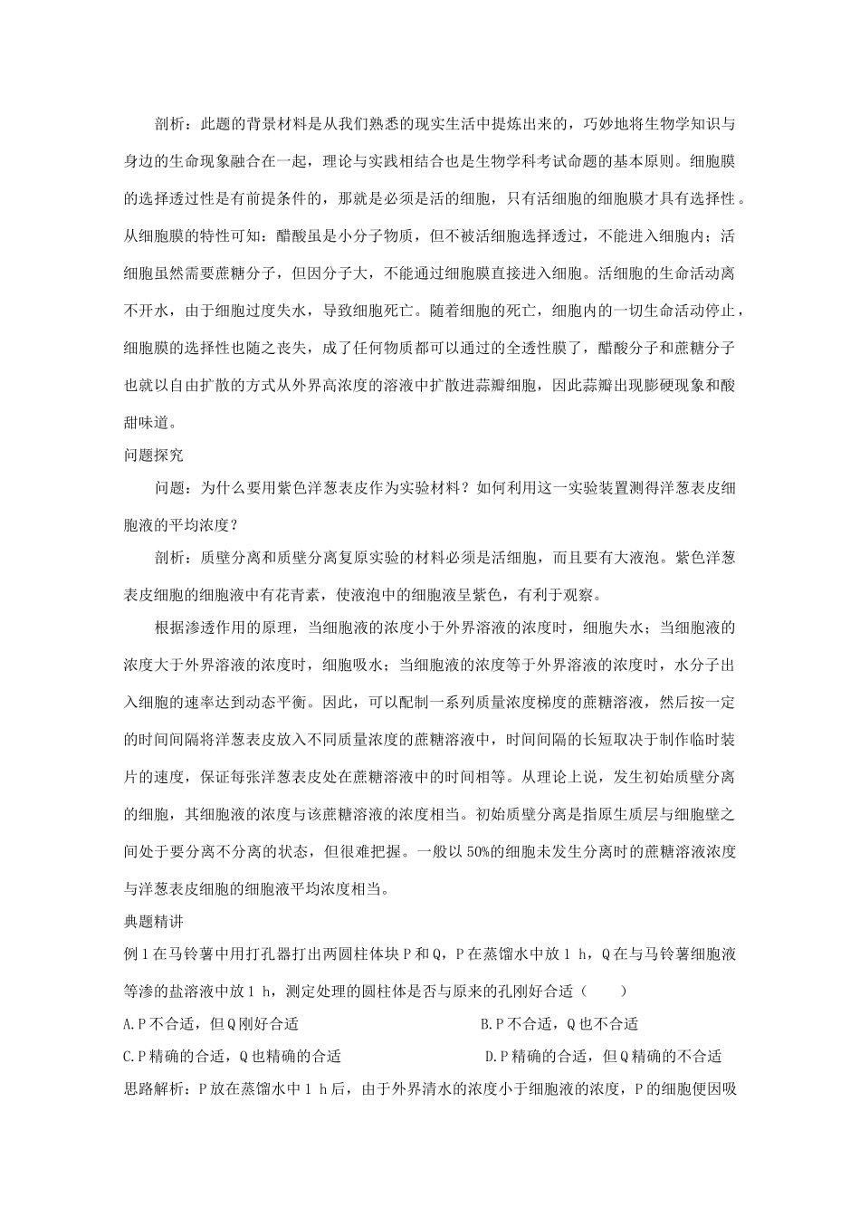 2014高考生物知识点复习教案6_第2页