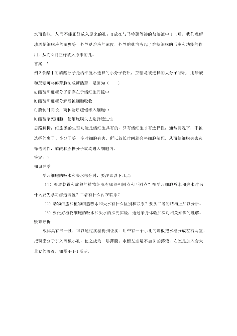 2014高考生物知识点复习教案6_第3页