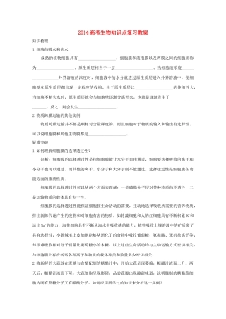 2014高考生物知识点复习教案6
