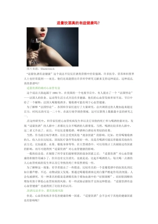2014年高考化学二轮复习（热门素材+练习）适量饮酒真的有益健康吗