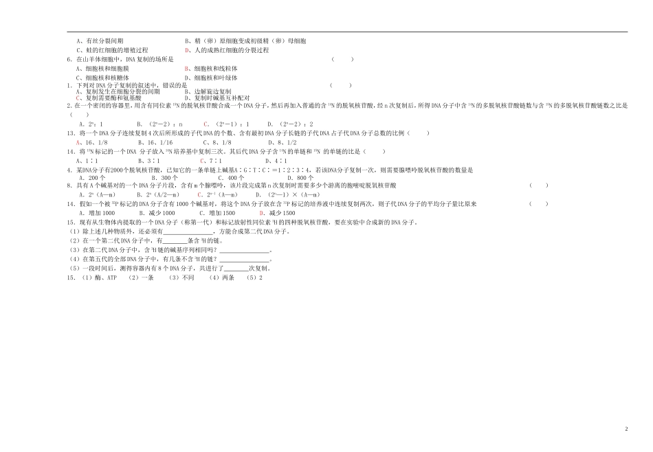 2014高中生物 DNA的复制学案 苏教版必修2_第2页