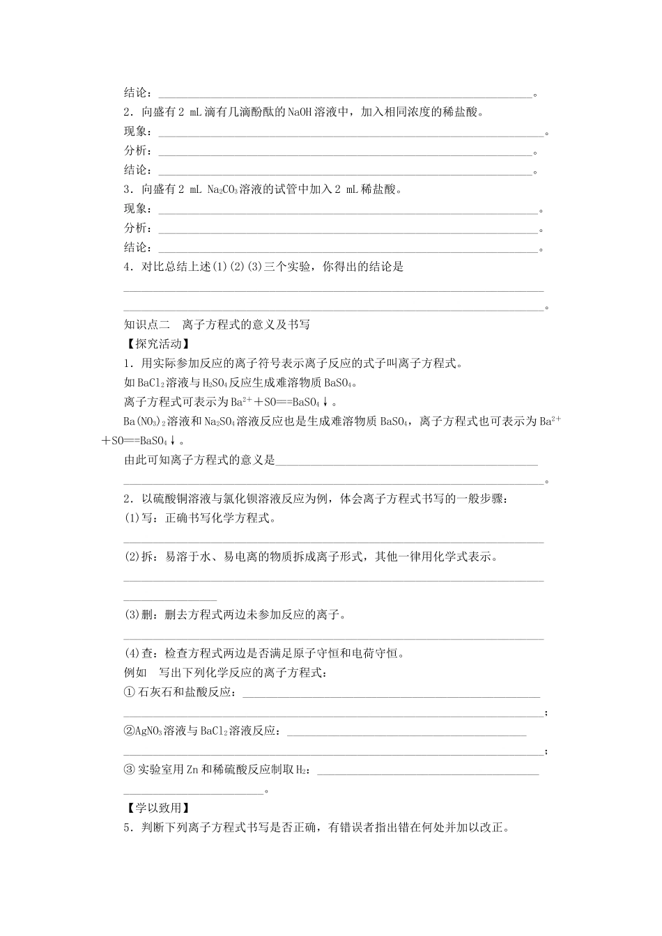 2014高中化学 2.2.2 电解质在水溶液中的反应学案 鲁科版必修1_第2页