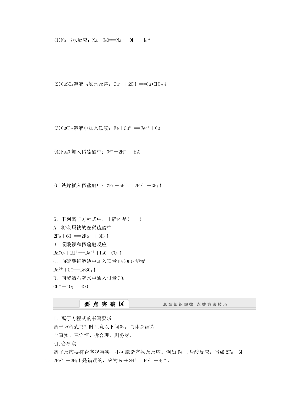 2014高中化学 2.2.2 电解质在水溶液中的反应学案 鲁科版必修1_第3页