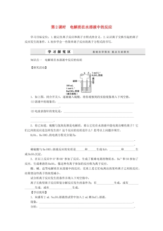 2014高中化学 2.2.2 电解质在水溶液中的反应学案 鲁科版必修1